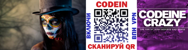 гидра как войти  купить закладку  Канск  Codein Purple Drank 